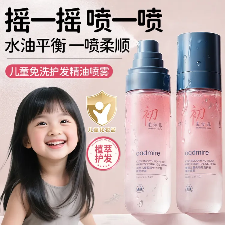 澳赞护发精油喷雾免洗柔顺护发素宝宝头发防打结断发顺滑改善干燥
