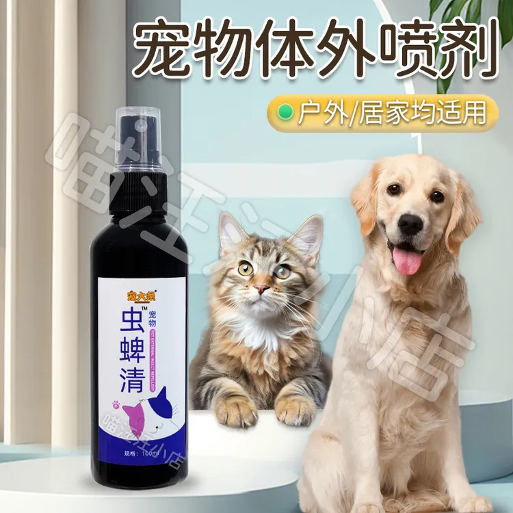 【宠大条】猫狗体外喷雾犬用清理宠物猫咪狗狗适用体外清洁喷雾