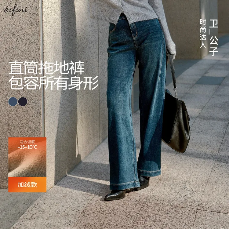 蒋欣代言【发热牛仔】伊芙丽弹力加绒拖地牛仔裤25冬新1GA952441