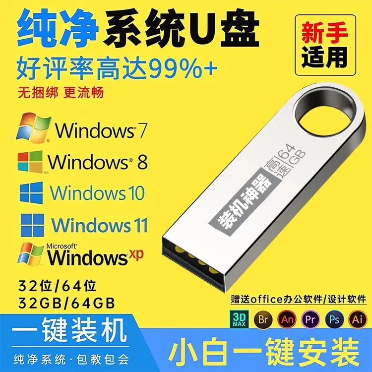 系统装机u盘电脑重装正版win10启动Win11一键安装7笔记本专业版PE