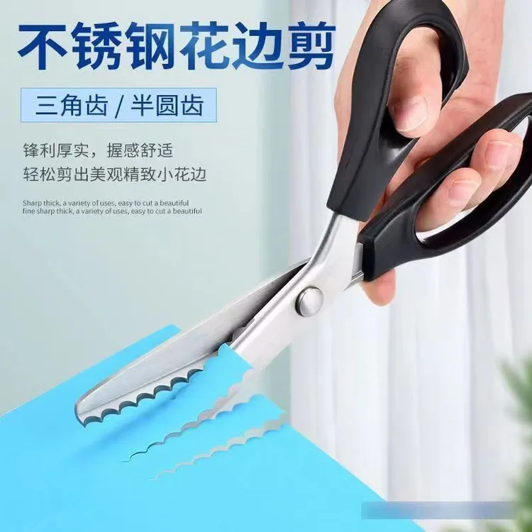 【锁边平整】花式边剪刀锁边专用剪子大波浪花纹布料花式剪三角锯