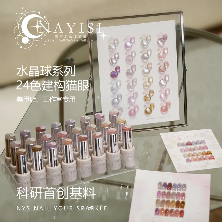 娜逸丝24色整套水晶球建构猫眼美甲店专用套系彩色透色裸色甲油胶