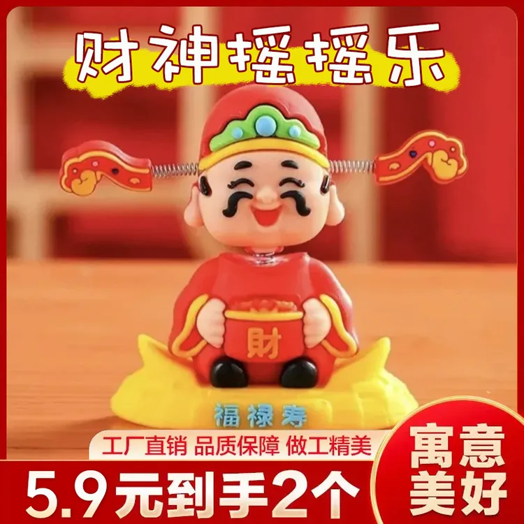 抢!【超值2个装】新年摇头财神爷汽车摆件桌面中控台装饰品
