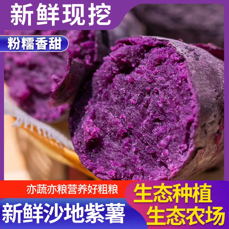 邑合酣湖北新鲜现挖紫罗兰紫薯沙地种植香甜粉糯粗粮代餐2500克