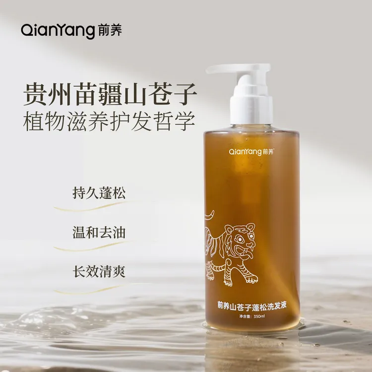 QianYang前养山苍子蓬松洗发液