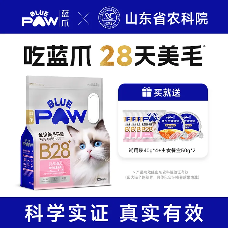蓝爪B28全价美毛猫粮鸡肉磷虾配方美毛健肤长肉发腮全期猫粮