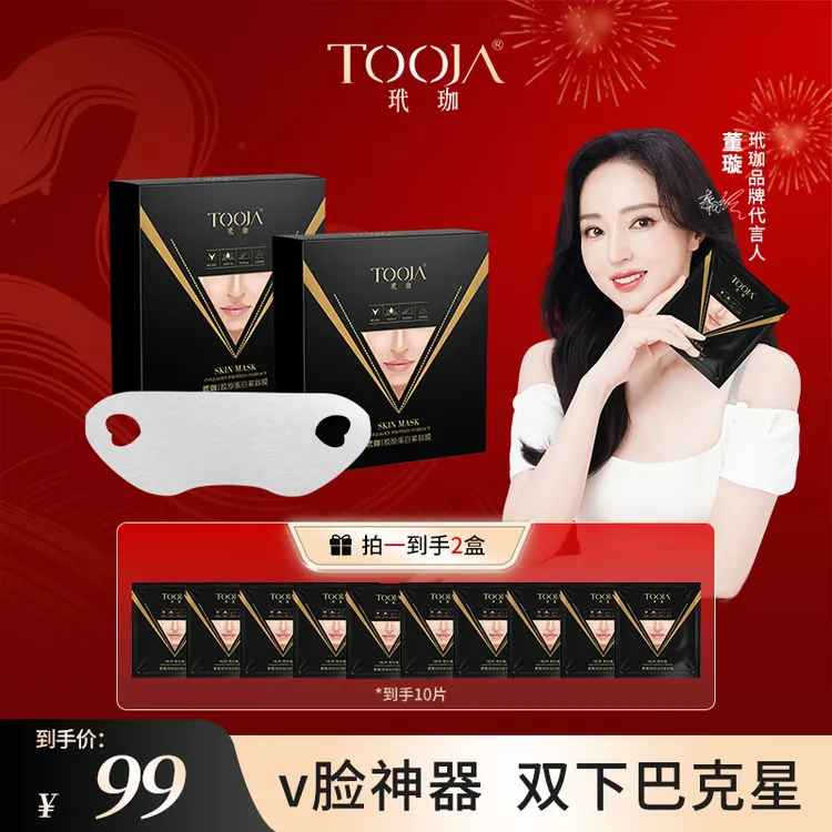 【双下巴贴】玳珈胶原蛋白紧致膜 专贴大圆脸 皮肤松弛