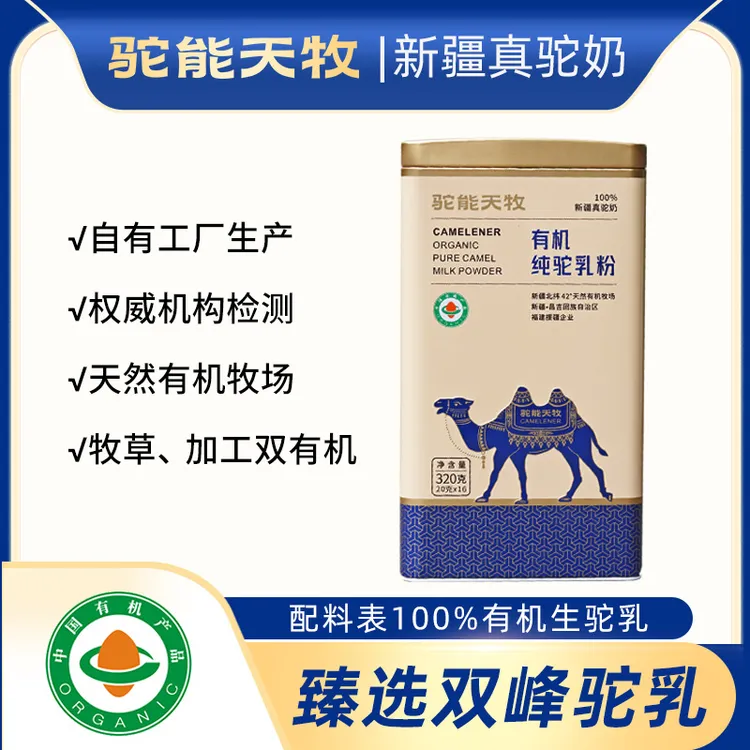 【新粉品鉴】驼能天牧100%纯骆驼奶粉中老年新疆双有机驼乳粉高钙