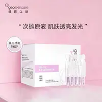 全脸扫黑阻止黑色素生成，美白发光棒，纽西之谜美白淡斑精华30支