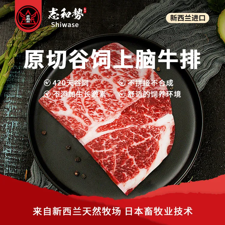 原切牛排志和势和牛上脑牛排1000g M6-M7谷饲420天新西兰牧场牛肉