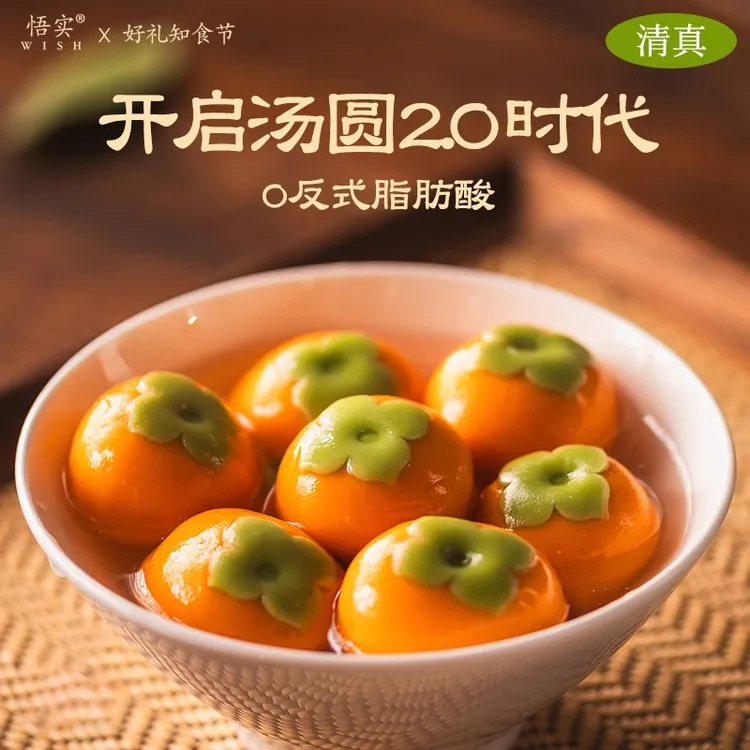 柿子汤圆清真好柿如意黑芝麻多口味元宵节家用手工糯米糍芋圆速冻