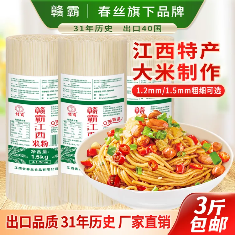 春丝赣霸江西米粉米线3斤南昌炒粉拌粉汤粉湖南桂林米粉过桥米线