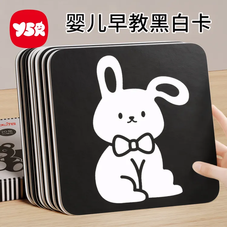 【YSR奕思瑞】黑白卡片新生婴儿益智早教视觉卡0到3个月宝宝追视卡