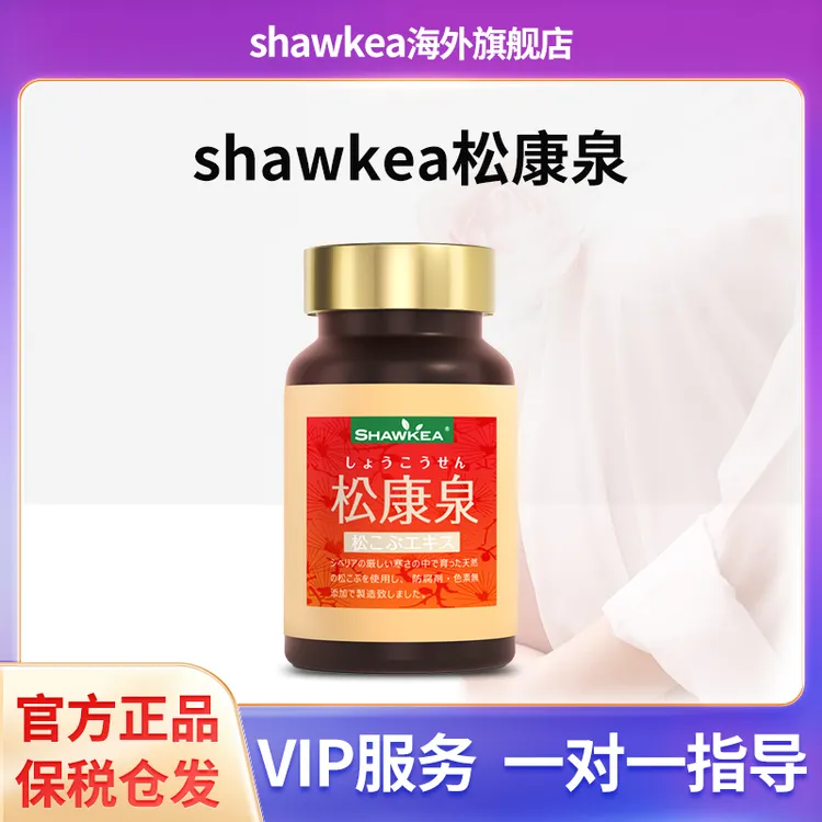 shawkea松康泉胶囊女性营养补充食品旗舰店官方正品