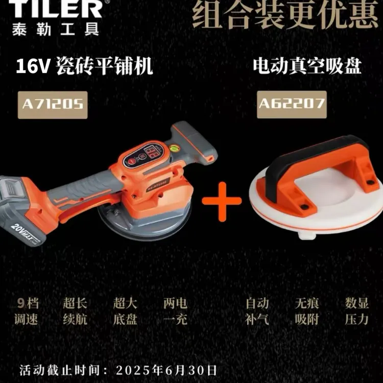 泰勒/TILER瓷砖平铺机16V两电一充贴砖机大功率铺贴震动器A71206