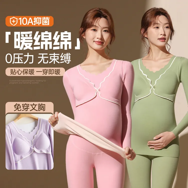 孕妇秋衣秋裤套装德绒保暖内衣产后哺乳喂奶秋冬月子服免穿文胸