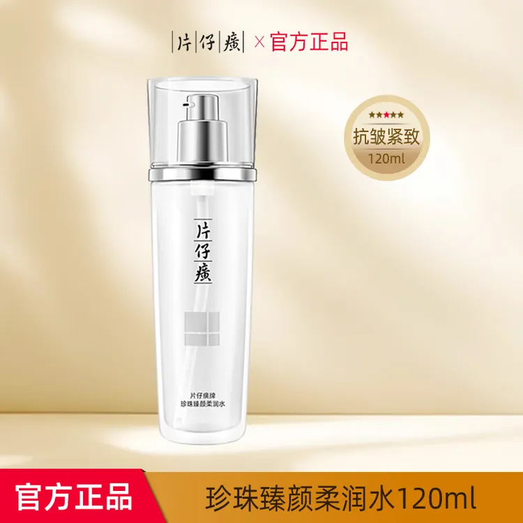 片仔癀牌珍珠臻颜柔润水滋养舒缓修护补水保湿抗皱紧致爽肤水正品
