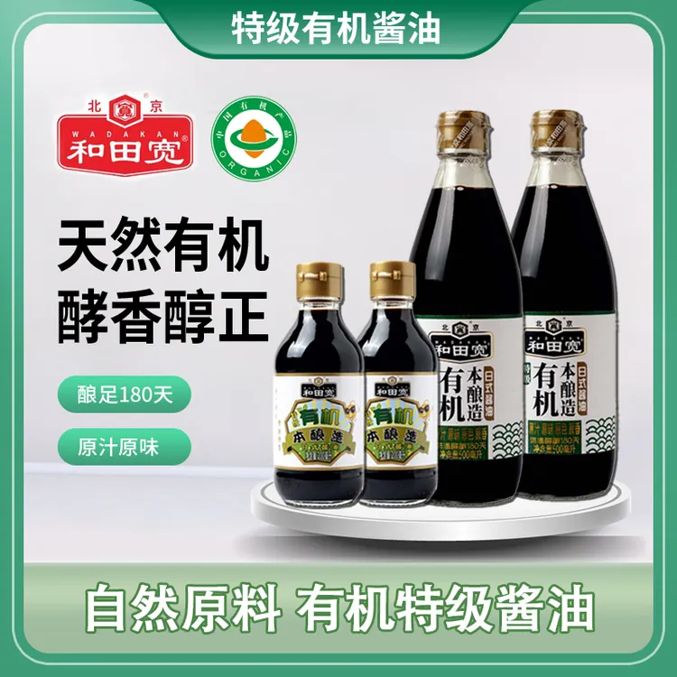 【送试吃装】和田宽有机本酿造特级酱油无添加提鲜生抽老抽炒菜健康