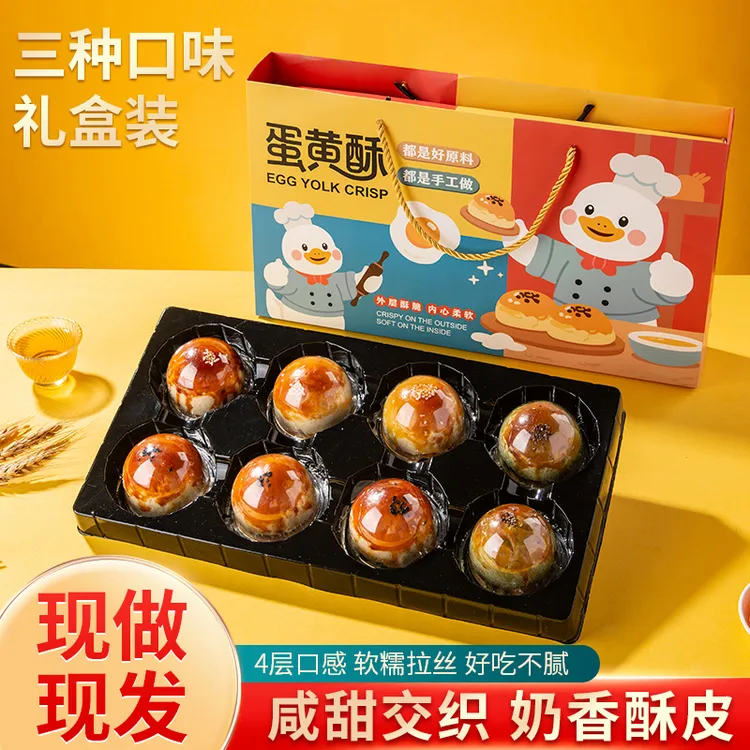 （琳富贵儿）蛋黄酥雪媚娘糕点礼盒软糯拉丝咸香休闲零食中秋送礼