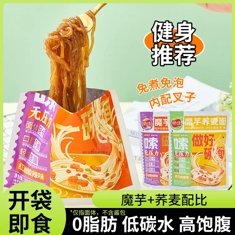 魔芋荞麦面开袋即食代餐饱腹健身非油炸懒人美食魔芋凉面