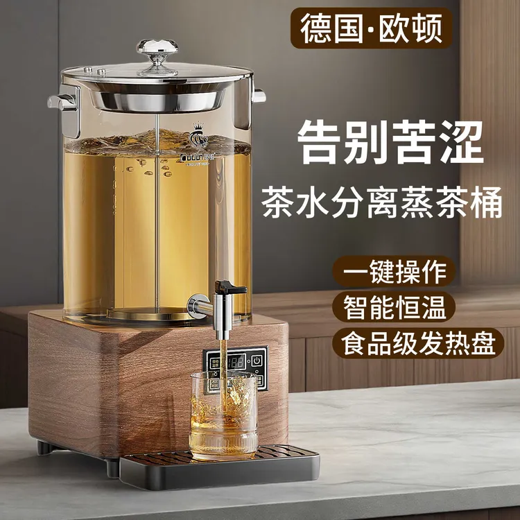 欧顿煮茶器全自动蒸汽智能泡茶桶商用电热烧水保温煮茶桶大容量