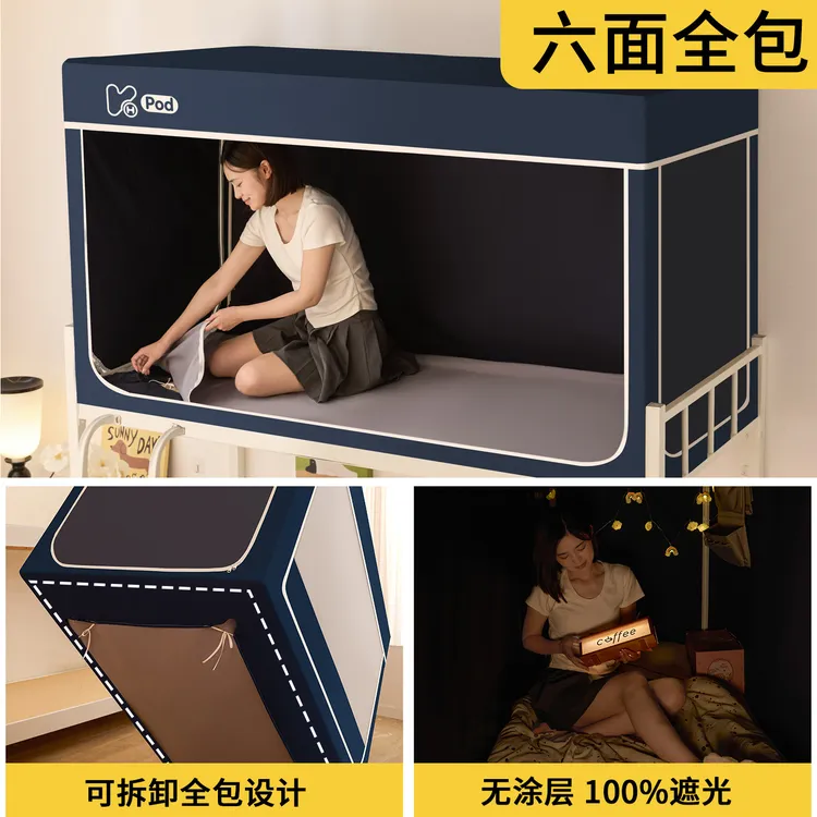 康亨大学生床帘蚊帐全包一体式学生宿舍专用遮光帘上下铺全封闭