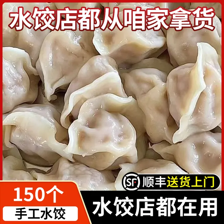 【顺丰抢150个】手包水饺牛肉羊肉猪肉大葱大馅手工韭菜速冻水饺子