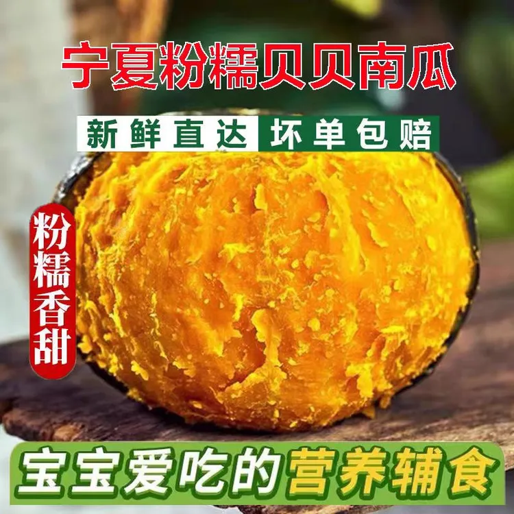 宁夏正宗贝贝南瓜板栗小南瓜新鲜宝宝辅食粉糯香甜营养丰富老南瓜