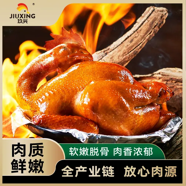 玖兴一只鸡果木五香熏鸡600g送礼送卤味招牌熟食整鸡鲜香开袋即食