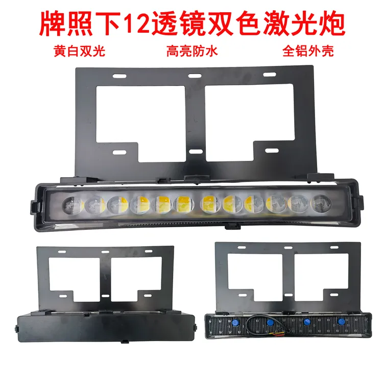 汽车货车24V牌照激光炮射灯led防水超亮改装车牌灯12V越野远钢炮