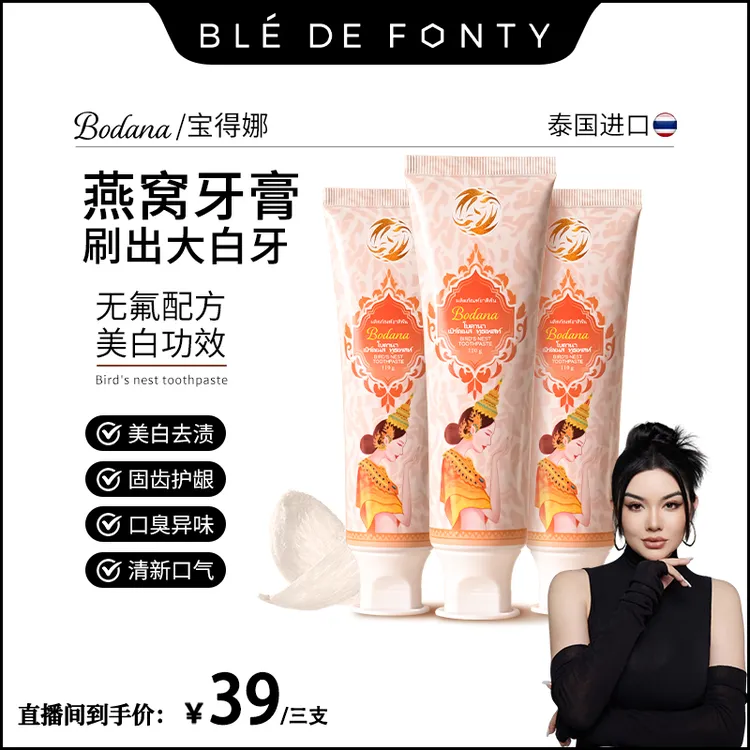 【全国包邮】Bodana宝得娜泰国进口燕窝美白牙膏深层去牙渍清新口气