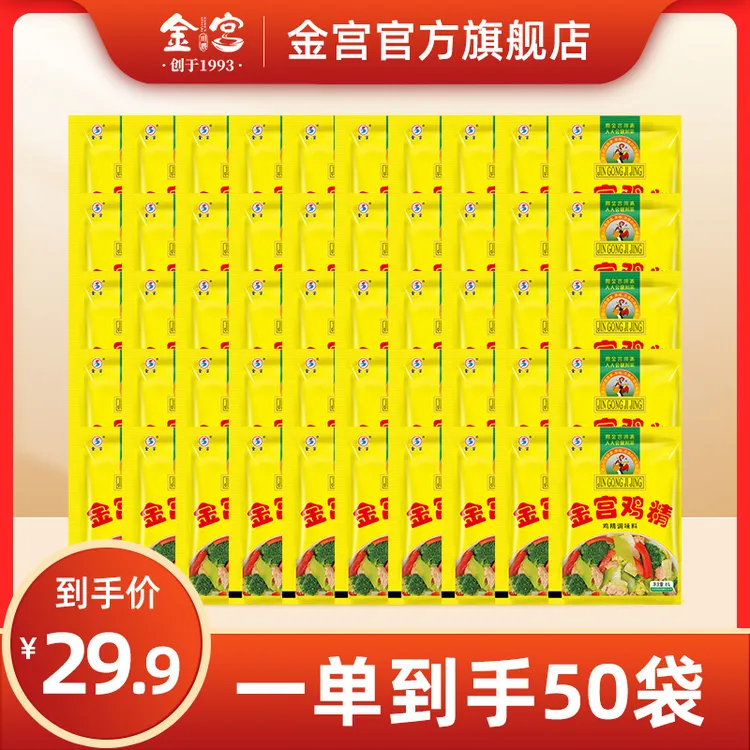 金宫鸡精 鸡粉家庭烹饪炒菜煲汤鲜香饭店调料味精露营野炊小包