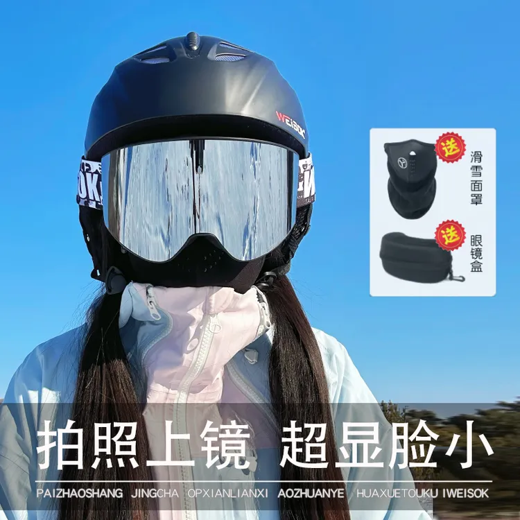 滑雪头盔男女专业雪帽护目眼镜一体雪盔单板双板成人儿童滑雪装备