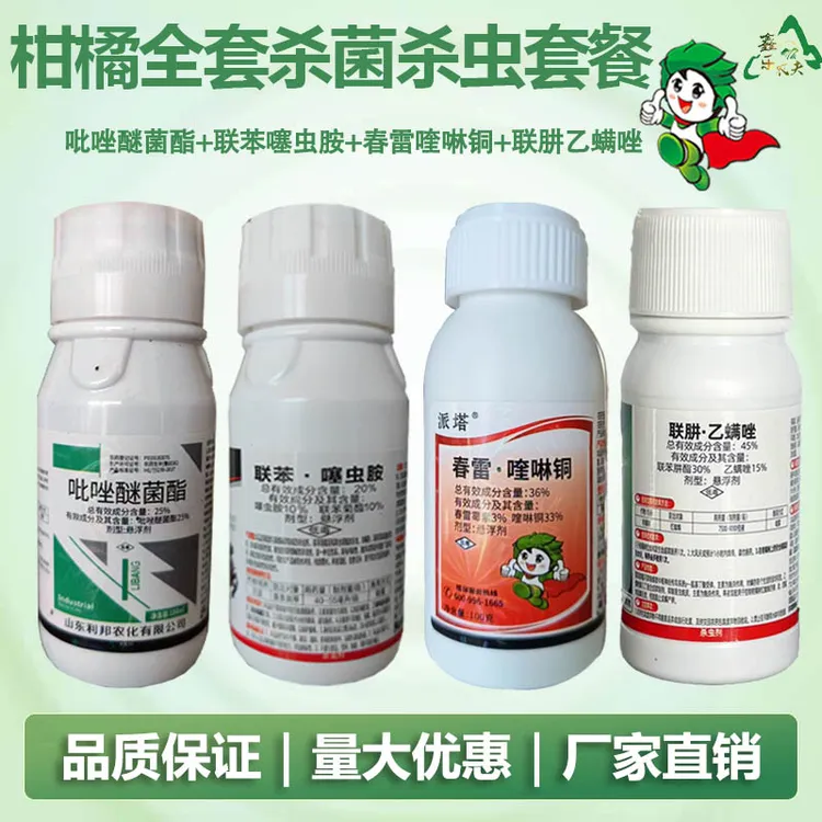 柑橘专用防治炭疽病沙皮果木虱蚜虫蓟马红蜘蛛溃疡病组合套装