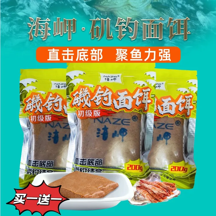 拍1发2 海钓面饵矶钓船钓鱼饵黑鲷泥猛乌头石斑南极虾饵筏钓鲈鱼