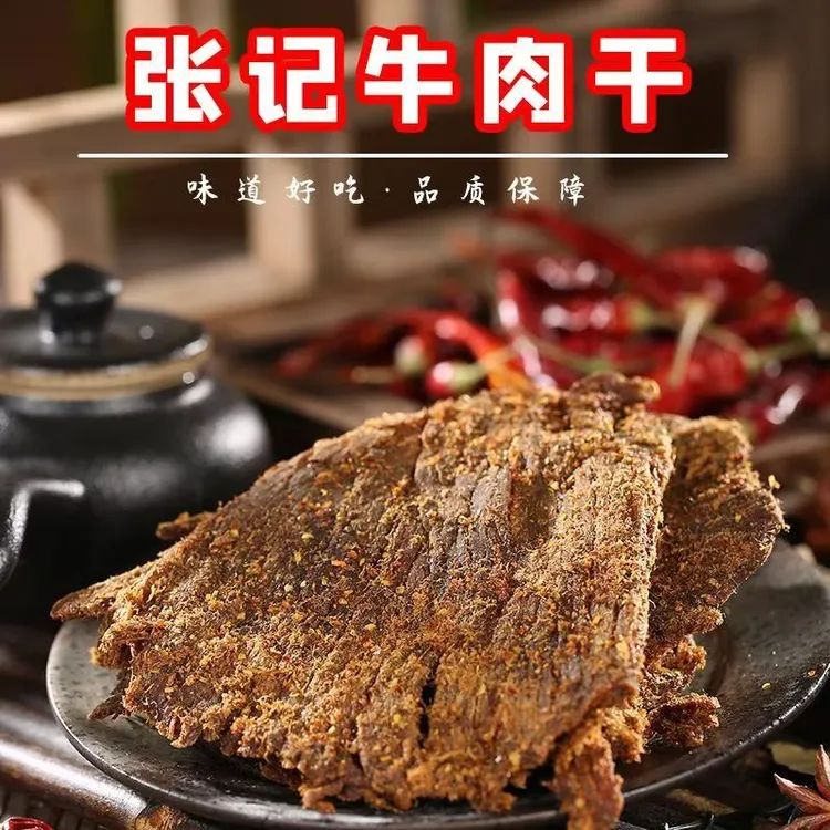 贵州遵义务川特产风干牛肉干即食美食休闲追剧解馋必备小零食香辣