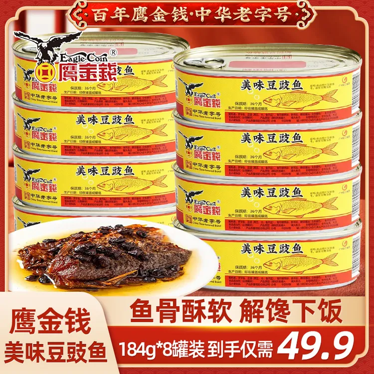 【达人专属】鹰金钱美味豆豉鱼184g*8罐 办公室户外方便速食