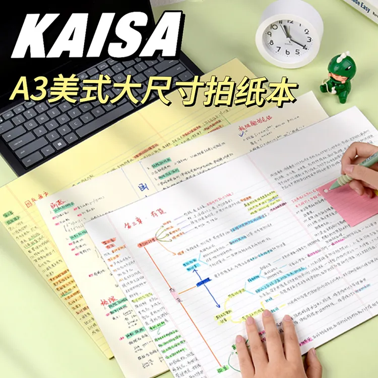 凯萨A3试卷型拍纸本大尺寸刷题本思维导图本凯A3撒横线可撕草稿本