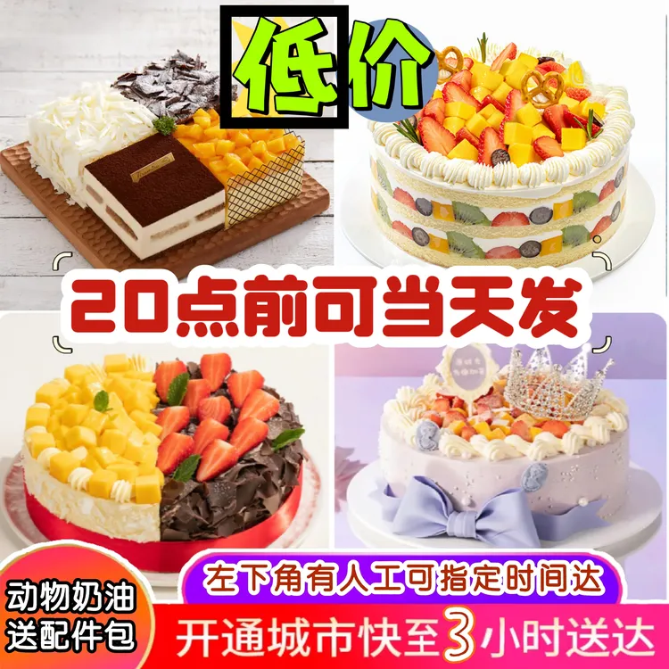 【可今天到】幸福西饼四重奏水果生日蛋糕动物奶油夹心全国同城配送