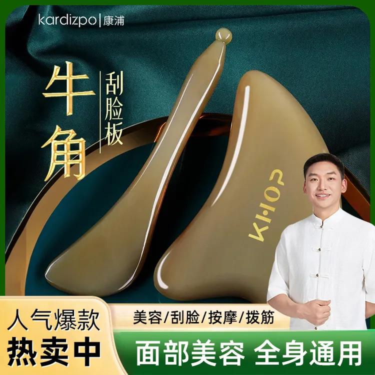 面部刮痧天然牛角按摩器刮脸刮疗板全身眼部紧致疏通脸部a1     