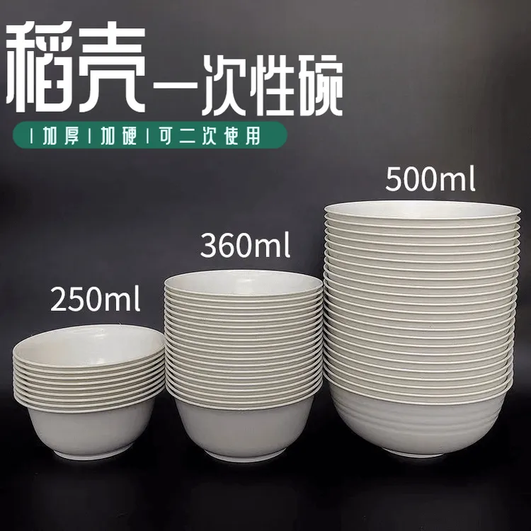 一次碗稻壳环保食品级可循环利用耐高温防烫手加厚碗聚餐商用旅行