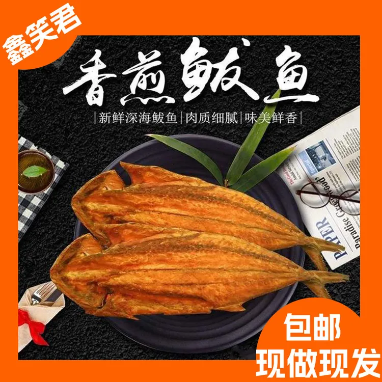 【300克净重/条】香煎鲅鱼真空包装开袋即食夏日特色美食