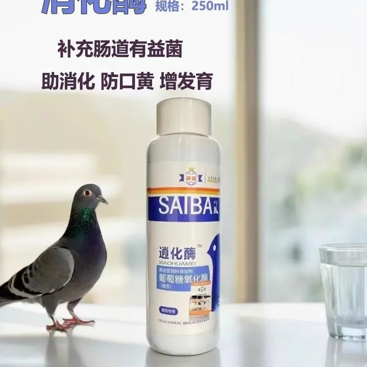 逍化酶补充鸽子专用预防改善辅助信鸽幼鸽种鸽促消化营养益生菌