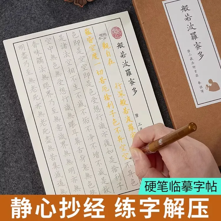 静心手抄小楷书法纸散页设计硬笔书法临摹练字帖