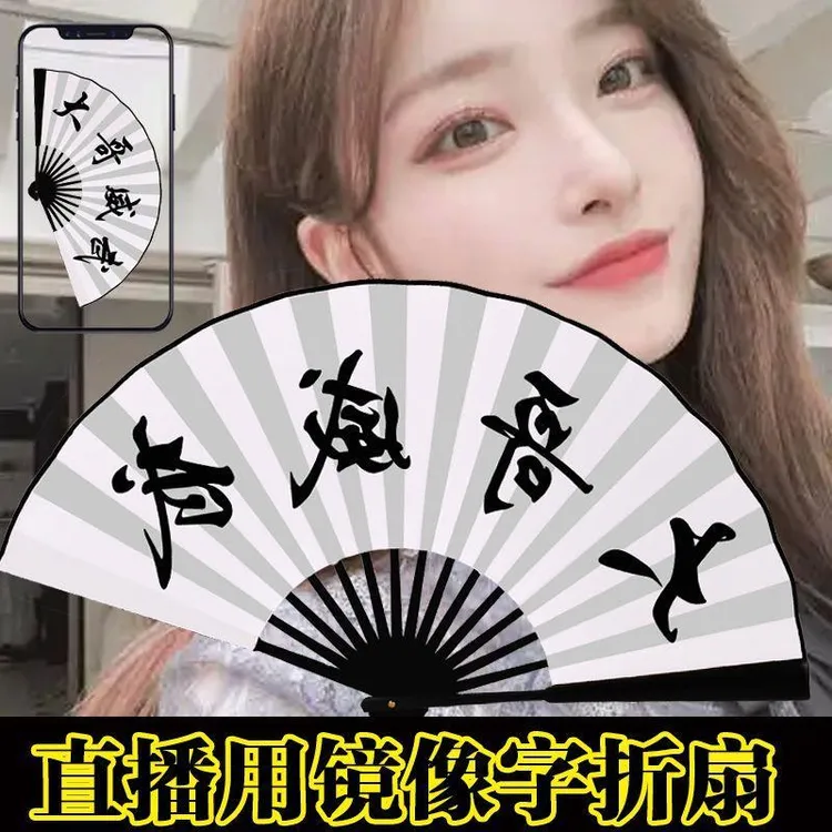 直播镜像印刷折扇抖音快手直播古风宣纸绢布扇大哥威武印刷蹦迪扇