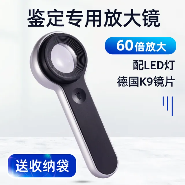 楚达 德国鉴宝师K9镜片60倍放大镜充电带LED灯高清高倍电子维修新
