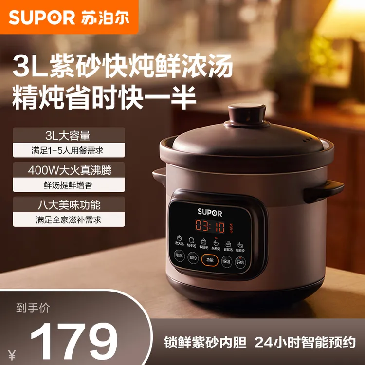 苏泊尔紫砂电炖锅3L大容量精炖省时滋补家用多功能锅炖汤锅煲汤锅