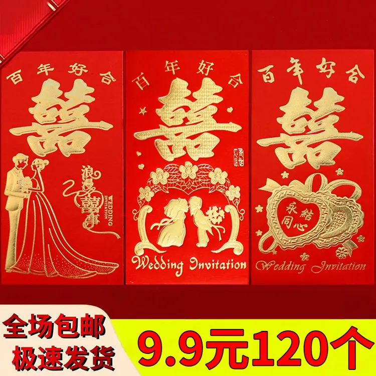 结婚红包创意烫金千百元利是封婚庆用品硬质纸大小龙凤喜字红包袋