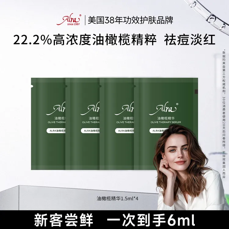 【尝鲜装】美国进口ALRA油橄榄控油祛痘精华改善泛红修护舒缓护肤