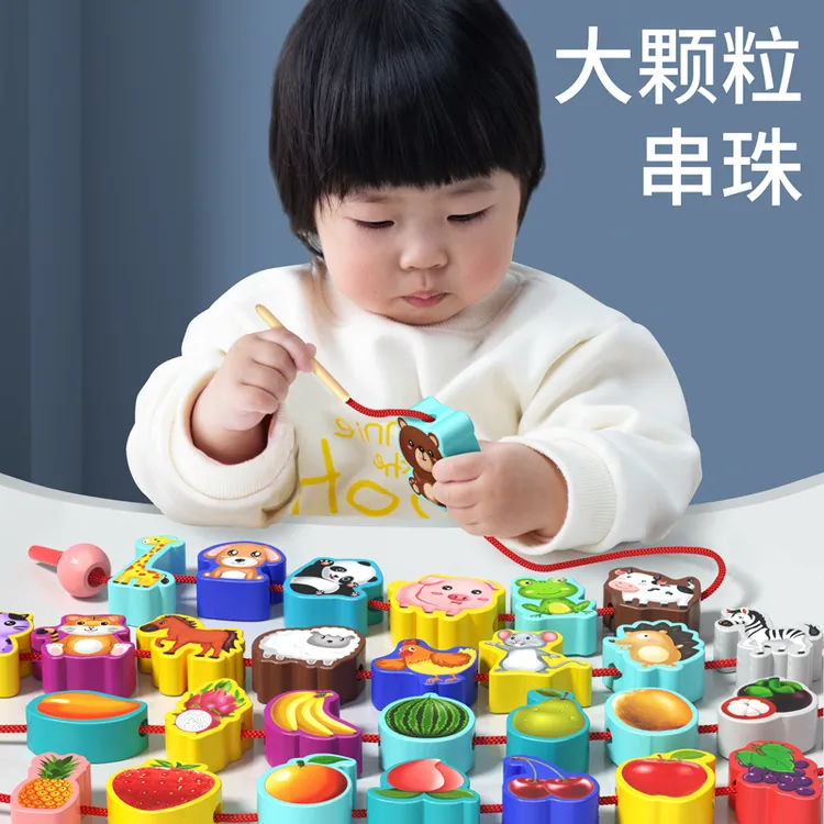婴儿童串珠蒙氏益智早教木质穿线0一3岁训练专注力大颗粒积木玩具